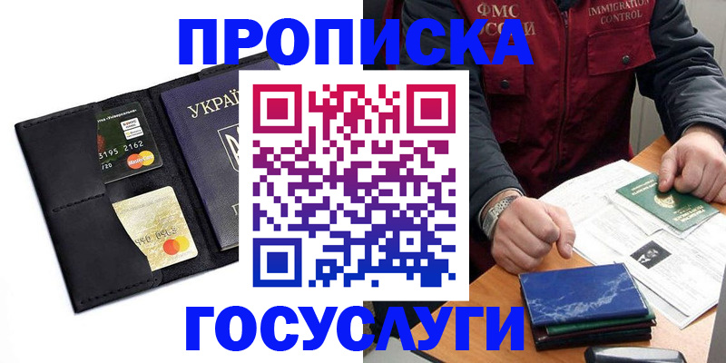 прописка законно в Таре